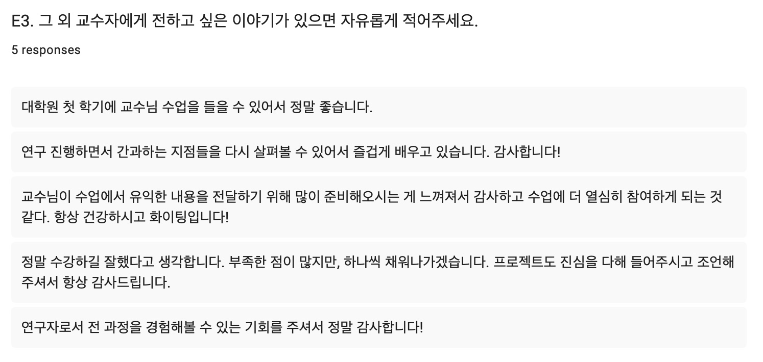 그래도 대학원생 선생님들한테 중간 설문을 받았는데&nbsp;이정도면 선방하고 있는거겠죠?? 네, 자랑입니다. 또 어디가서 자랑을 해보겠어요