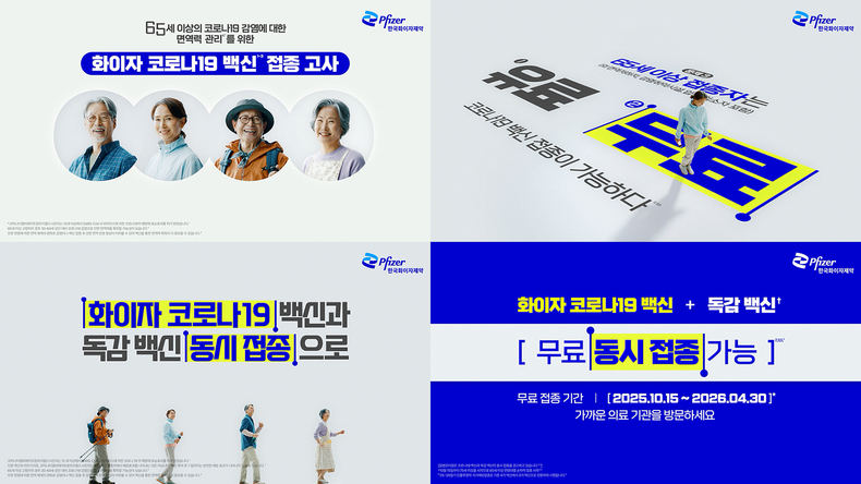 이미지를 누르면 화이자 광고를 볼 수 있어요. (이미지: 메디포뉴스)