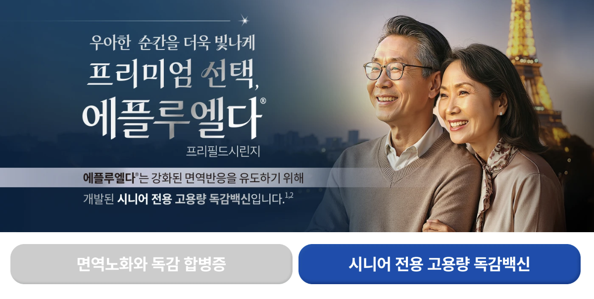 링크를 누르면 홈페이지로 이동합니다. (이미지: 사노피)