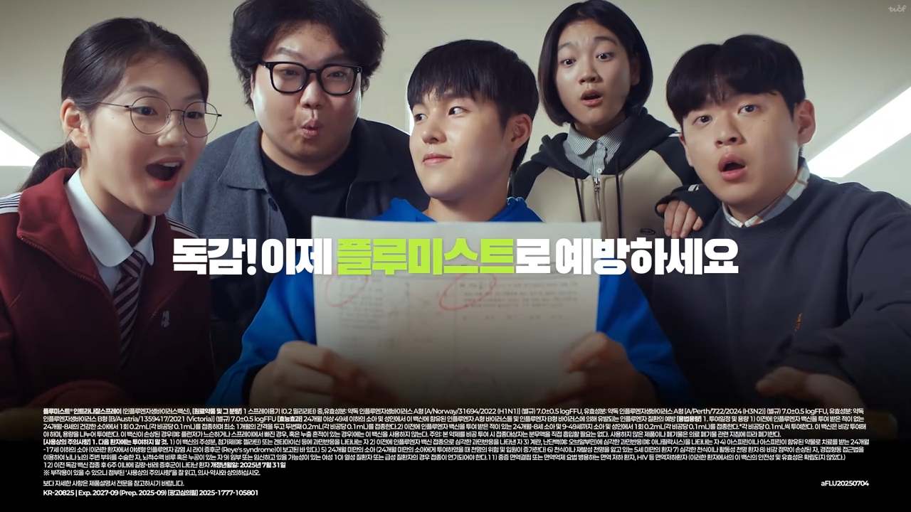 링크를 누르면 플루미스트 광고를 볼 수 있어요. (이미지: tvcf)