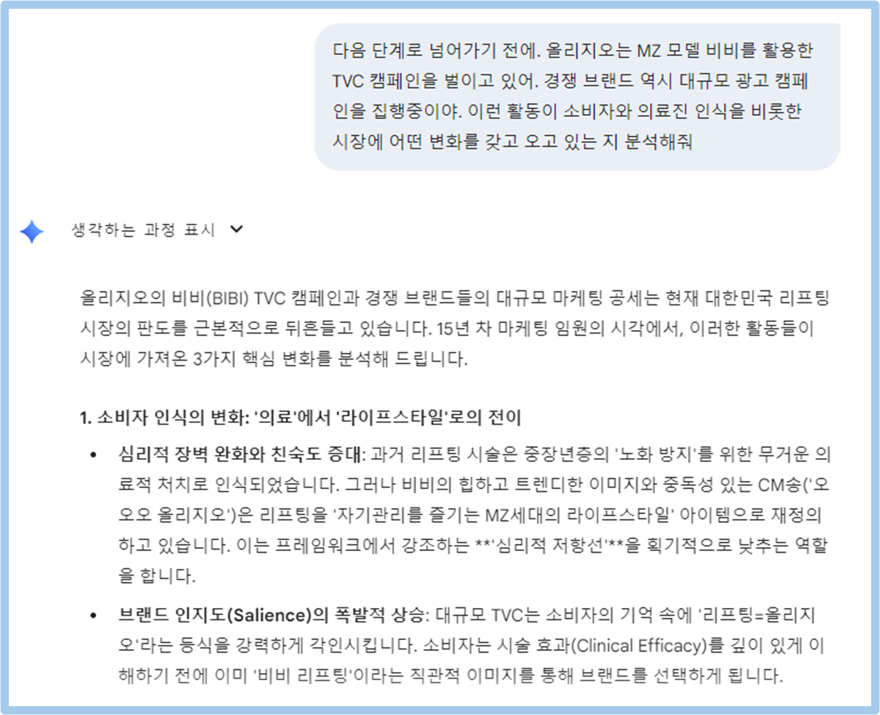 올리지오 가상 사례, AI가 놓친 최신 정보 알아보도록 질문하기 (이미지: 제미나이)