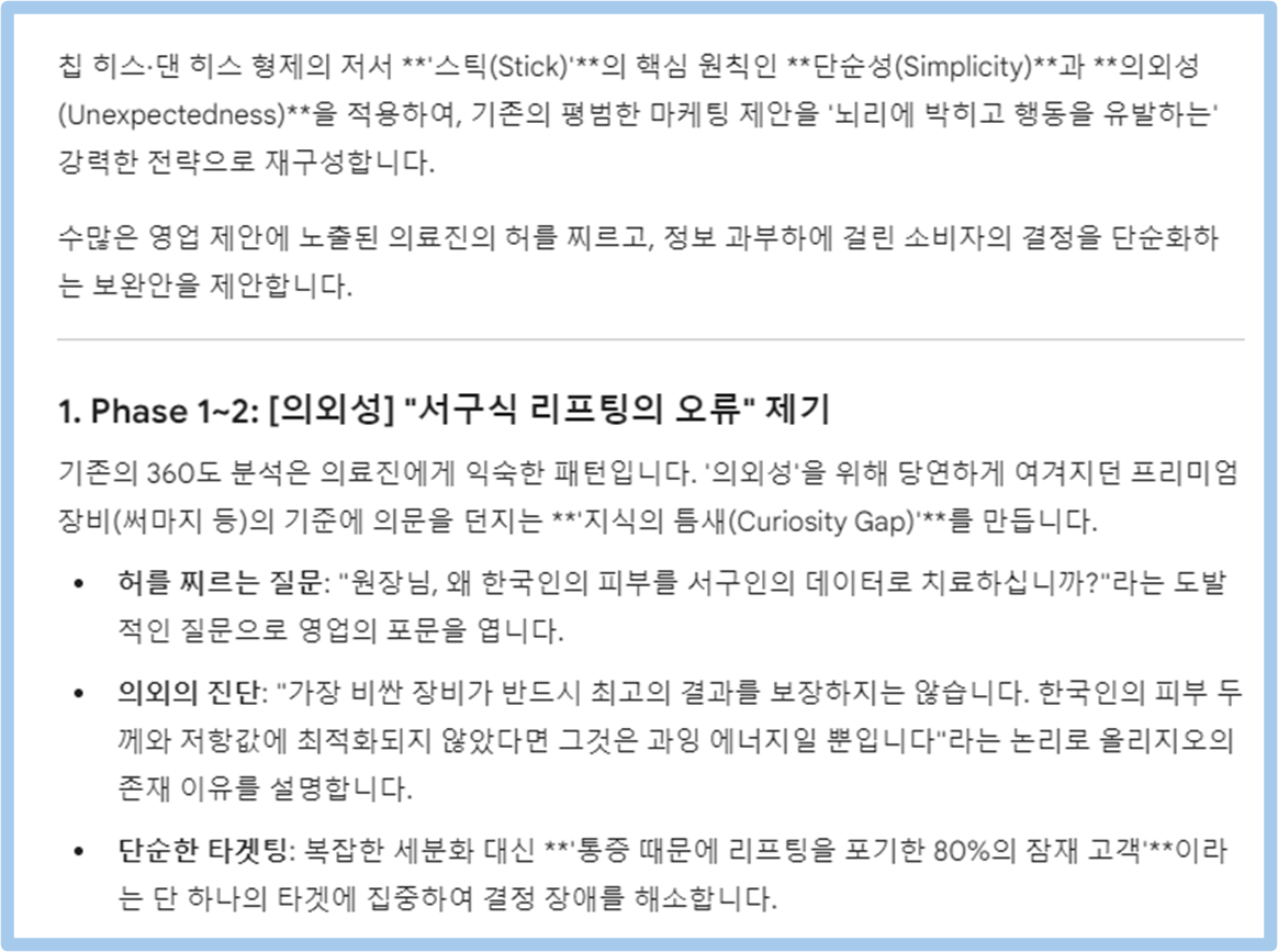 올리지오 가상 사례, 책 <스틱> 활용 프로그램 아이디어 개선 (이미지: 제미나이)