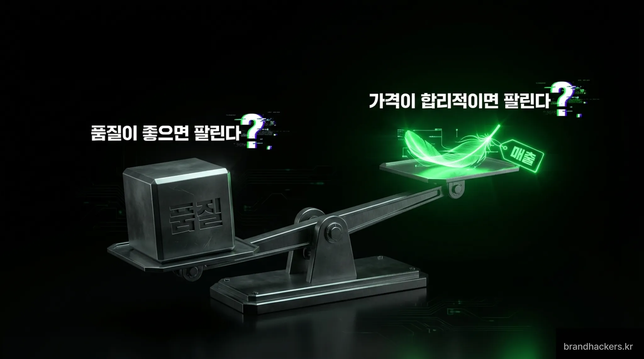 고객은 '좋은 물건'이 아니라 '뇌가 반응하는 물건'을 산다의 썸네일 이미지