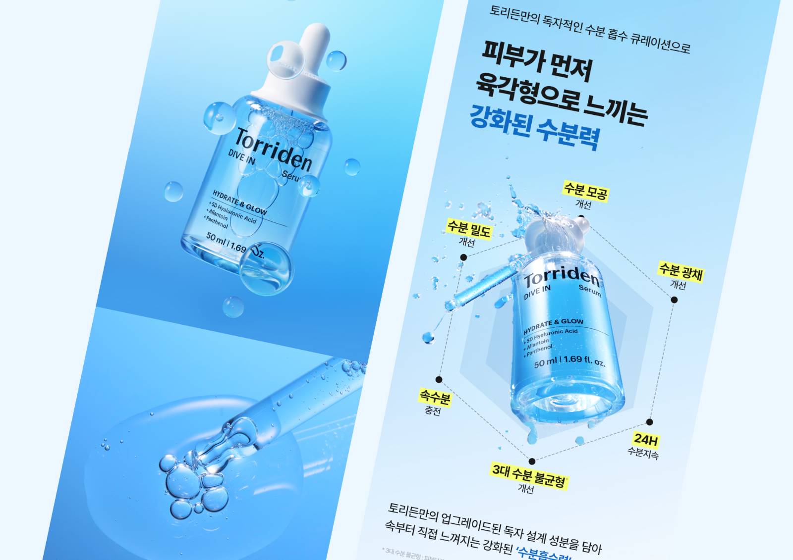 출처 - 토리든 자사몰