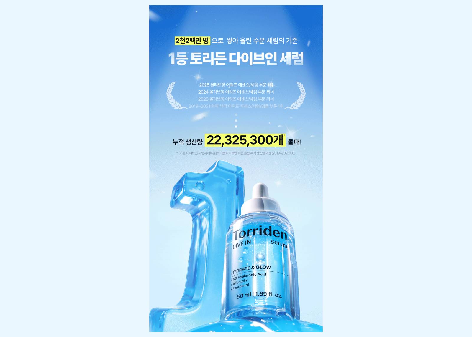 출처 - 토리든 자사몰