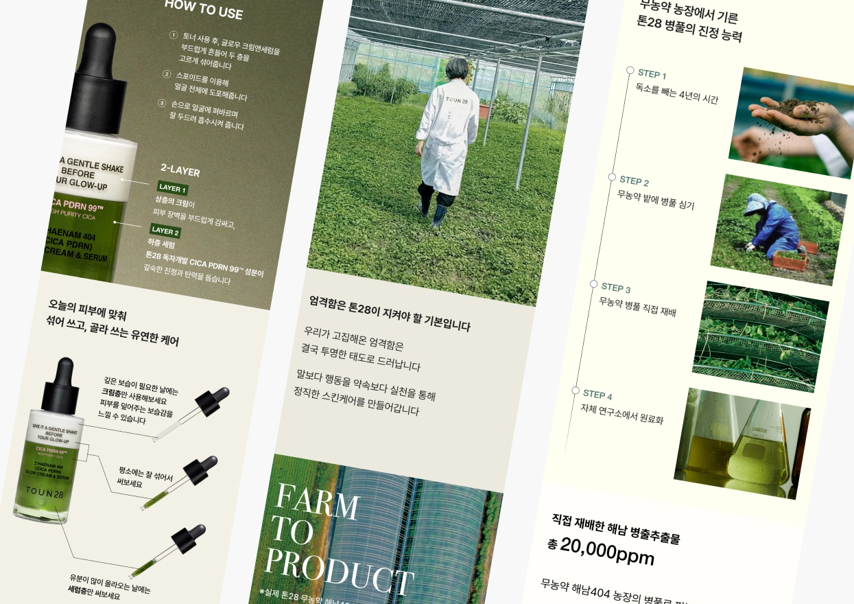 출처 - 톤28 글로우 크림 앤 세럼 자사몰