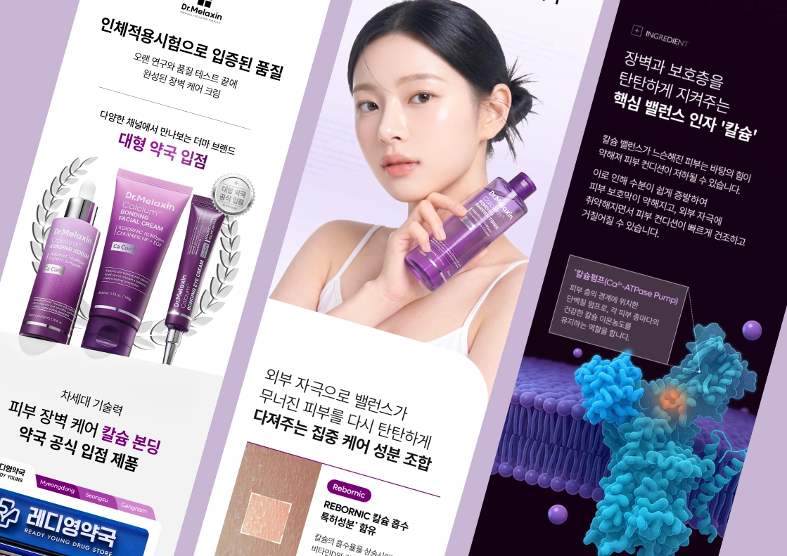 출처 - 닥터멜락신 자사몰