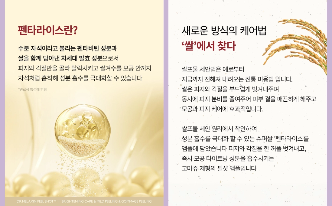 출처 - 닥터멜락신 자사몰