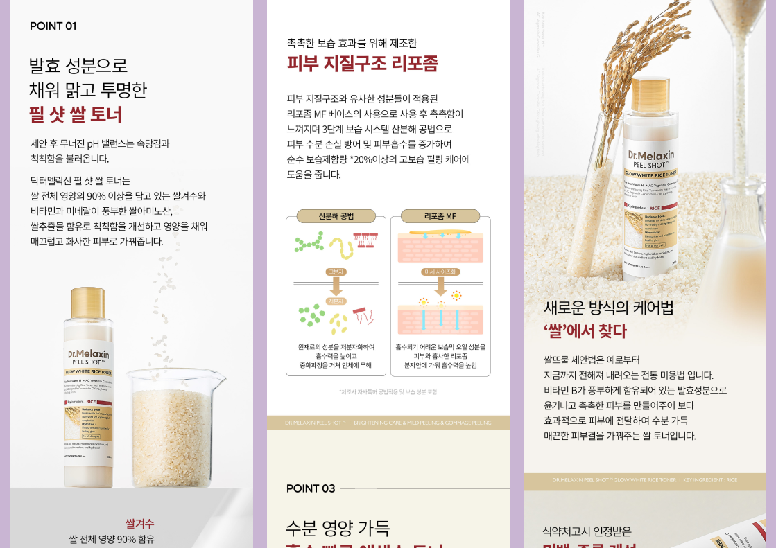 출처 - 닥터멜락신 자사몰
