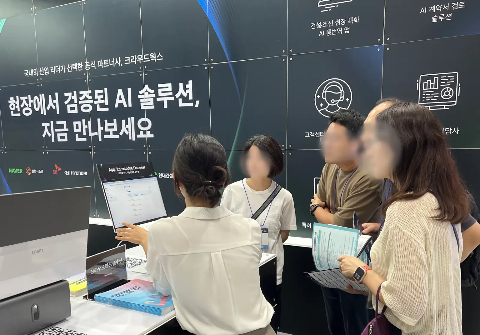 산업 AI Expo 데모 현장