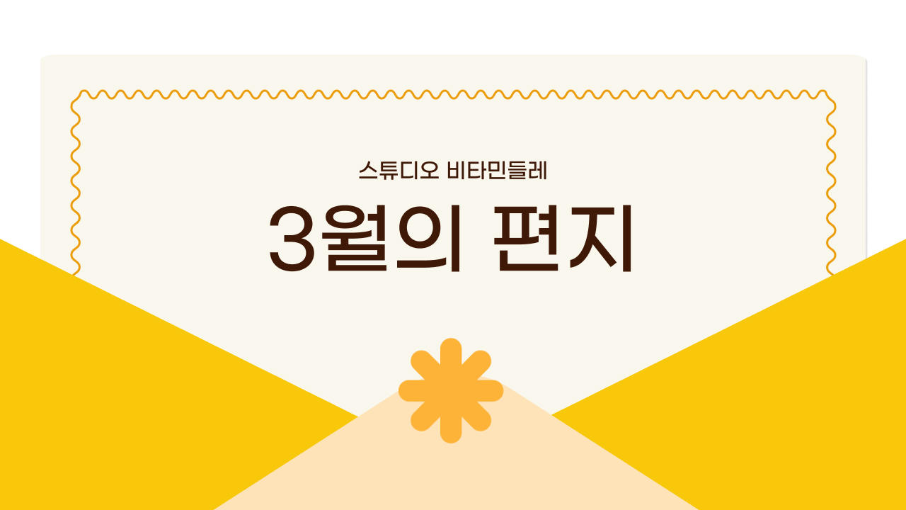 멤버십 구독자 여러분께, 안부와 감사를 전합니다 (2026년 3월)의 썸네일 이미지