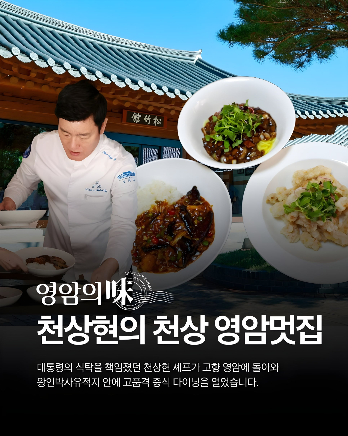 출처: 영암군 공식 블로그