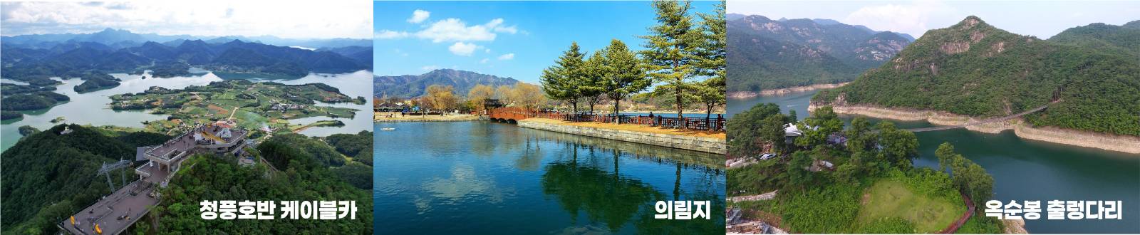 출처: 제천시 문화관광 홈페이지