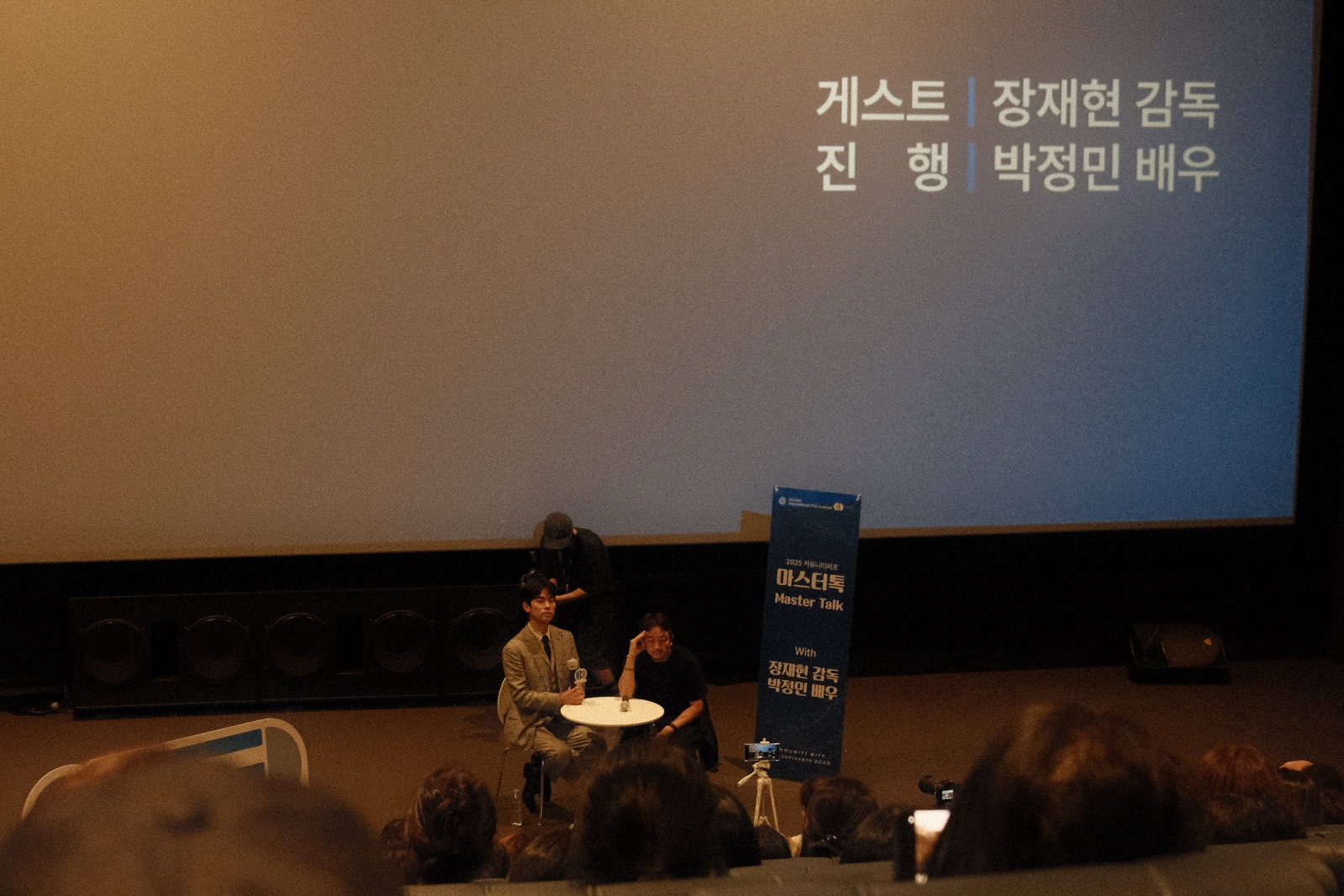 <사바하> 마스터톡