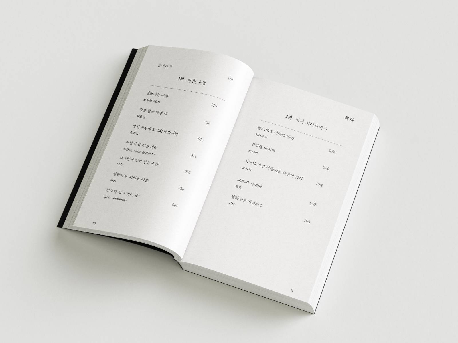 목차 미리보기