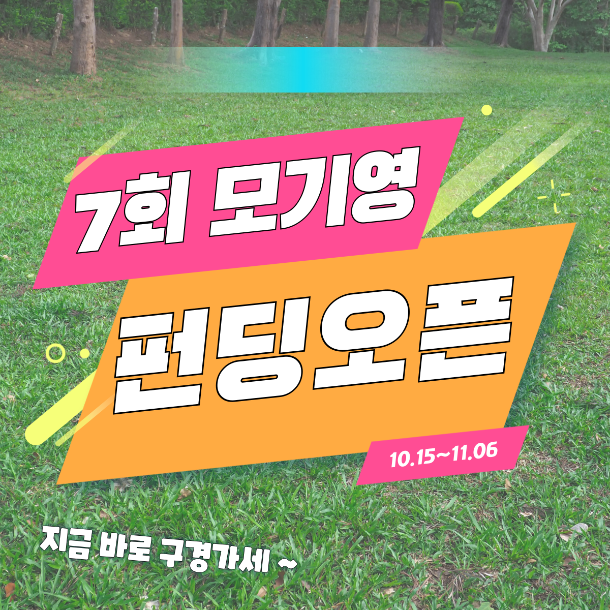 이미지를 클릭하면 펀딩 사이트로 이동합니다