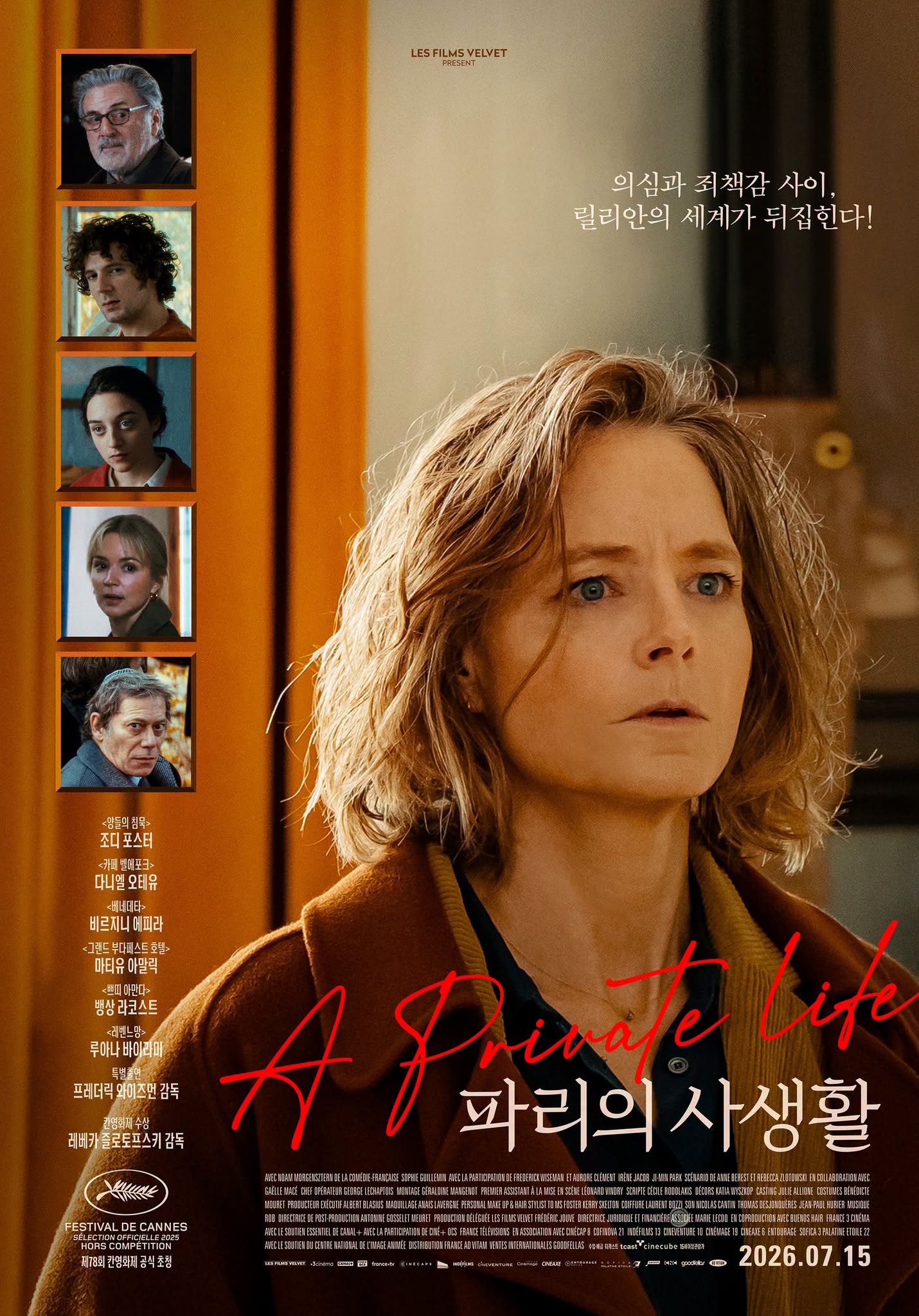 <파리의 사생활>(레베카 즐로토프스키, 2026) 이미지출처: 씨네큐브 페이스북