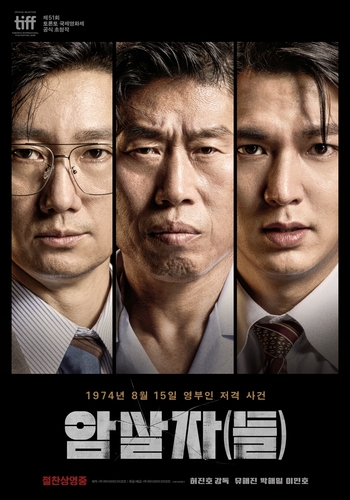 <암살자(들)>(허진호, 2026) [이미지제공] 하이브미디어코프