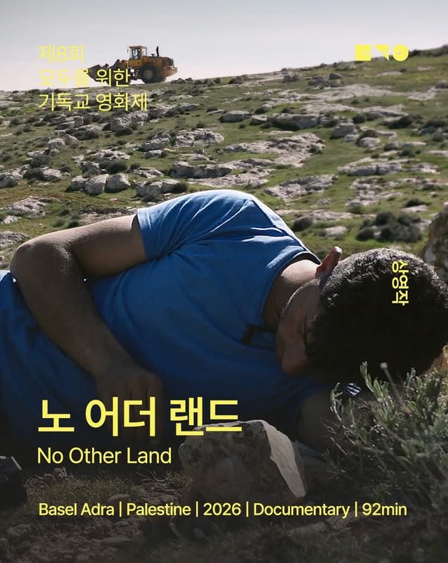 ** <노 어더 랜드>는 해초 평화활동가와 함께 하는 씨네토크 시간이 마련되어 있습니다.**