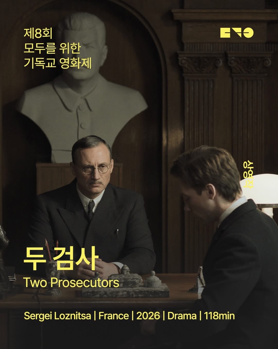 ** <두 검사>는 이정식 영화평론가와 함께하는 씨네토크가 마련되어 있습니다.**