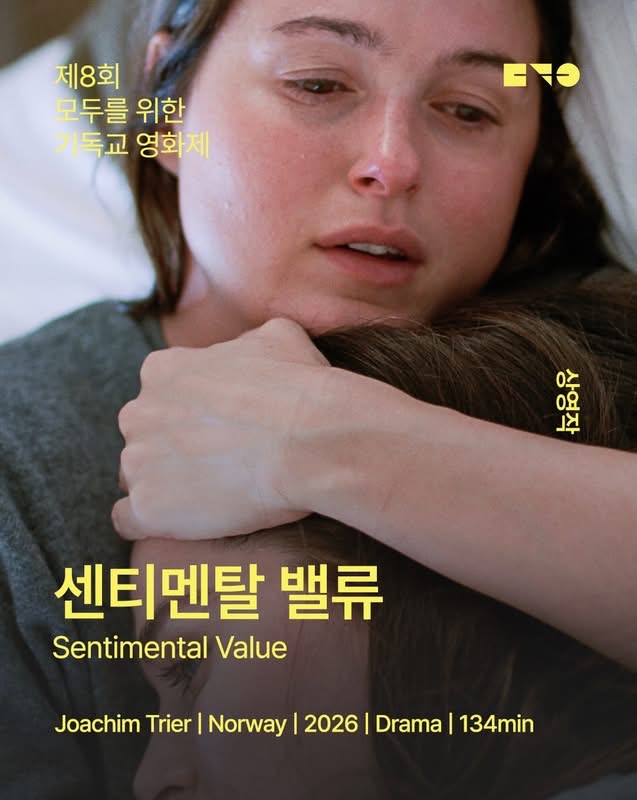 ** <센티멘탈 벨류>는 한상희 영화연구자와 함께하는 씨네토크가 마련되어 있습니다.**