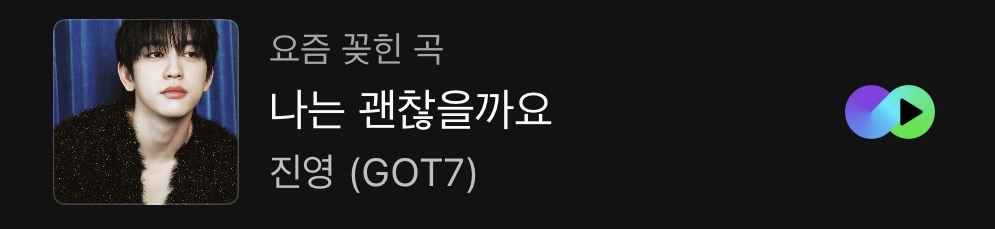 출처: 멜론(Melon)