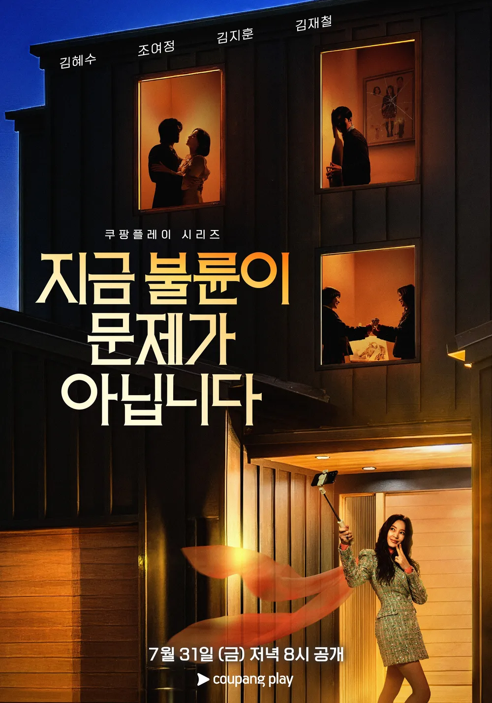 출처: 쿠팡플레이
