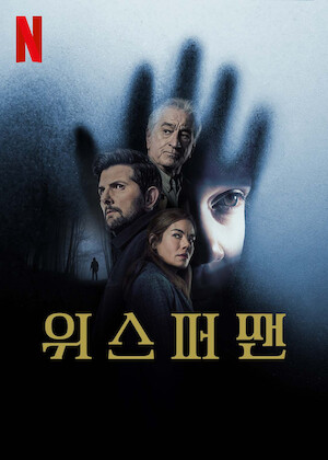 출처: 넷플릭스