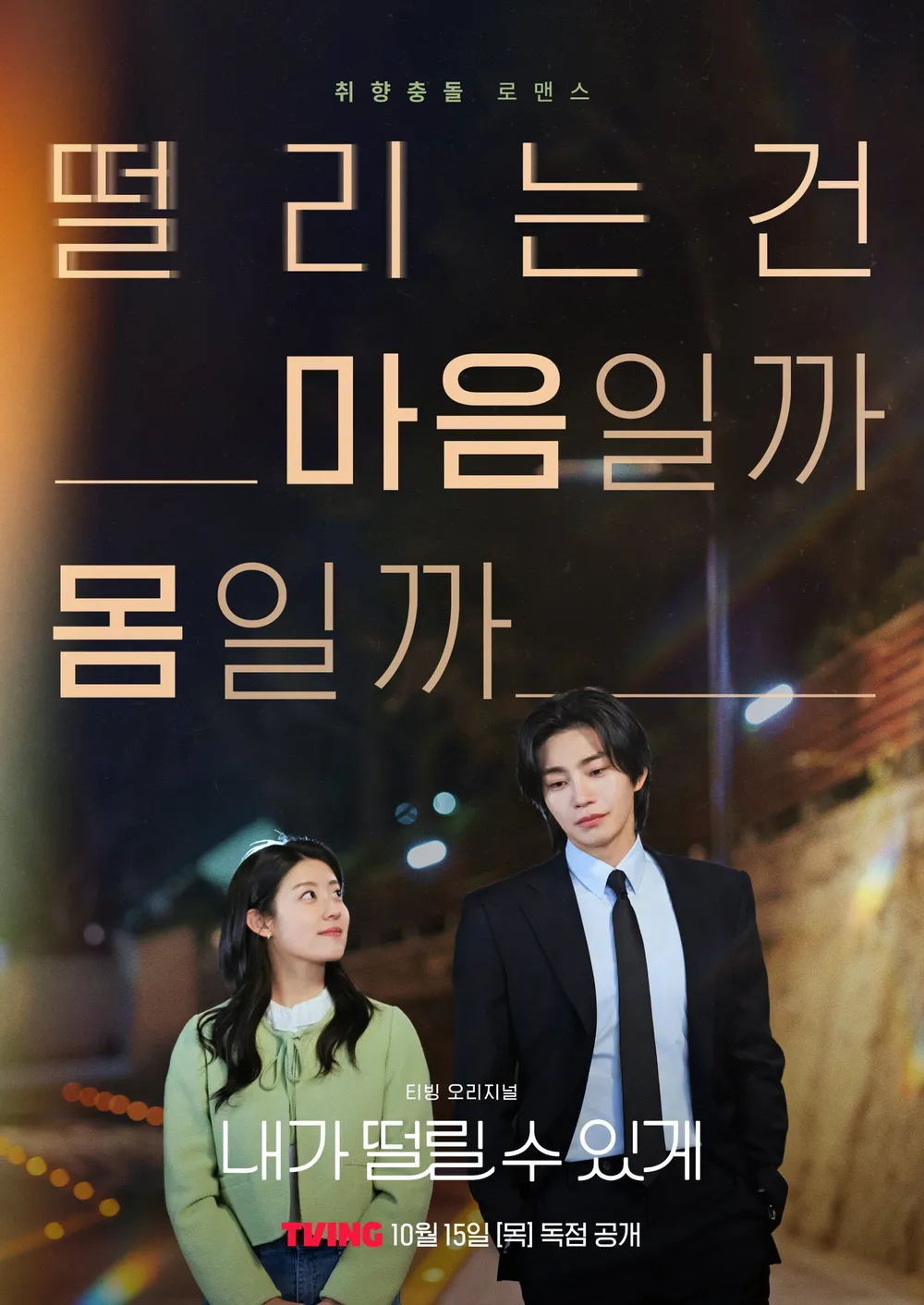 출처: 티빙
