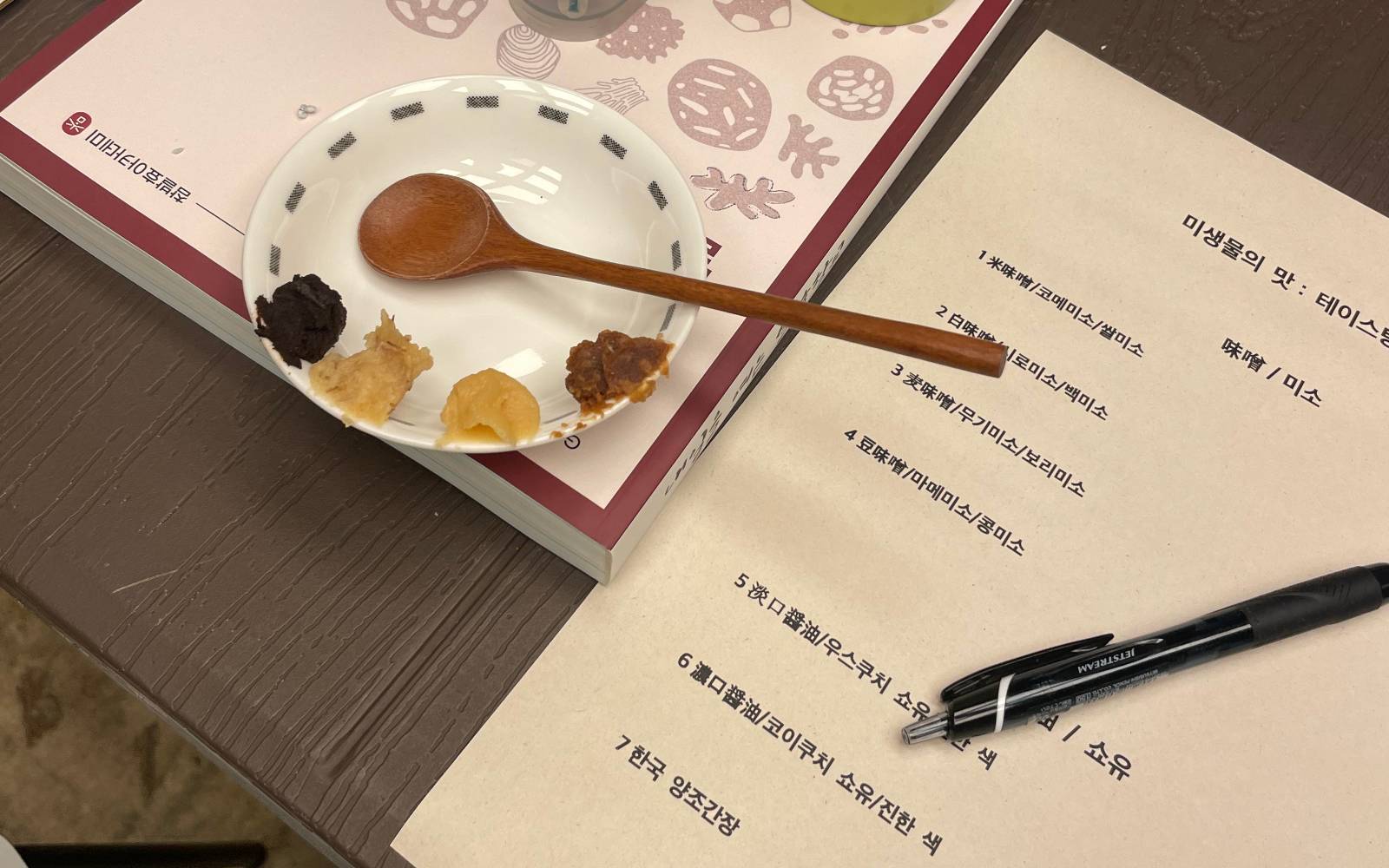 쇼유 조선간장 미소 된장 맛 비교 테이스팅 시간