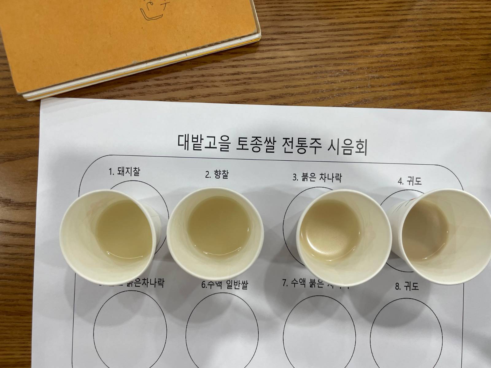 같은 발효 조건에서 다른 쌀인 전통주 시음