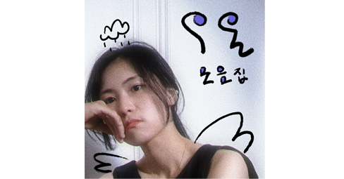 조우하다 우울 모음집 2의 썸네일 이미지