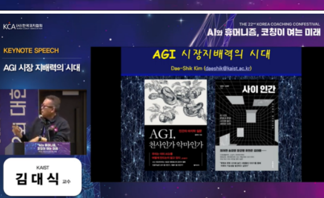 [코치로 일하기] 110. AI 시대, 인간과 코칭에 다시 묻는 질문들의 썸네일 이미지