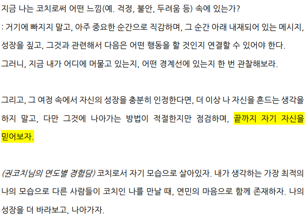 [슈퍼리더십 코치 스쿨 6강에 대한 나의 기록]