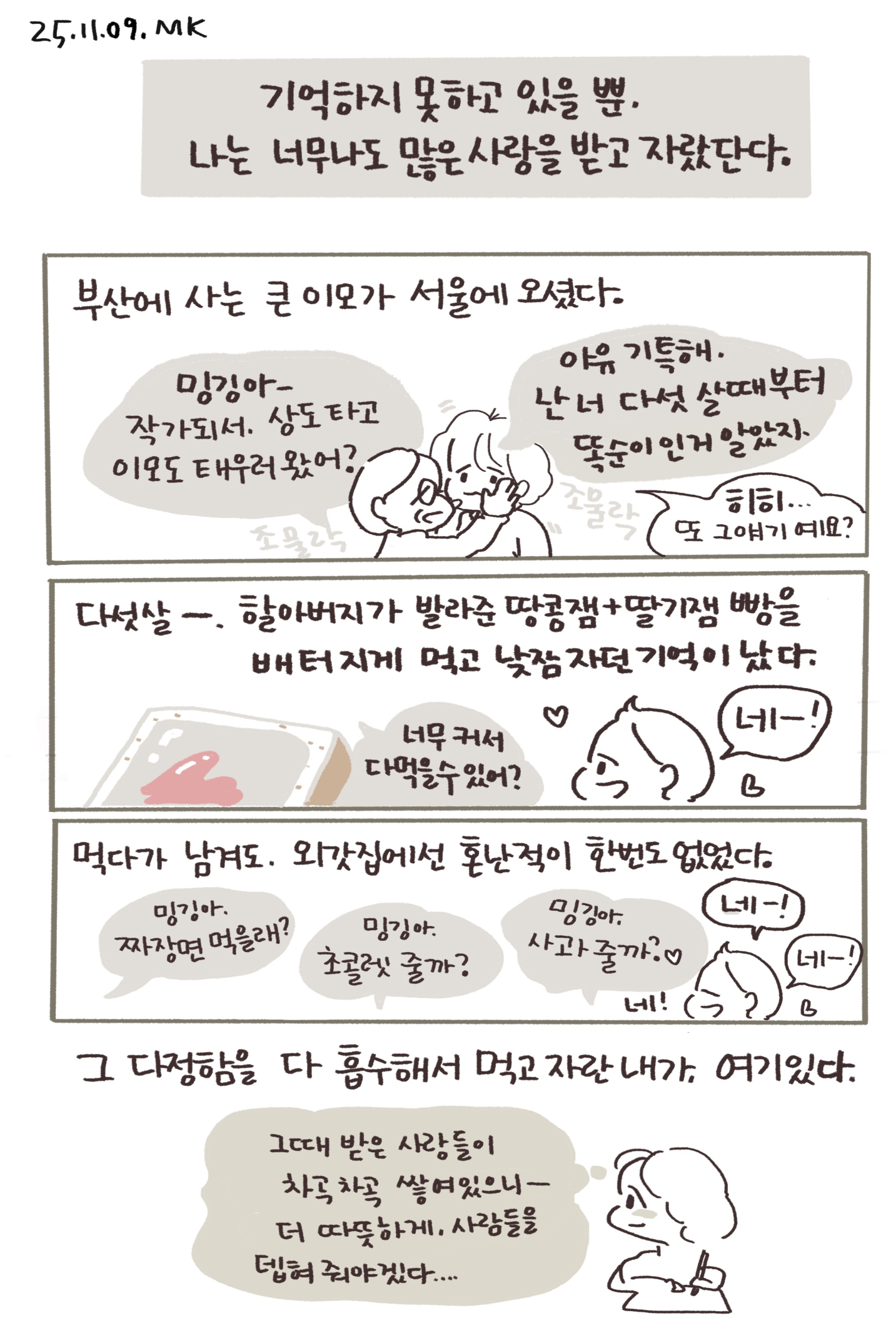 11/9(일) 셀프북코칭 멤버 MK님의 지난 뉴스레터에 대한 응답