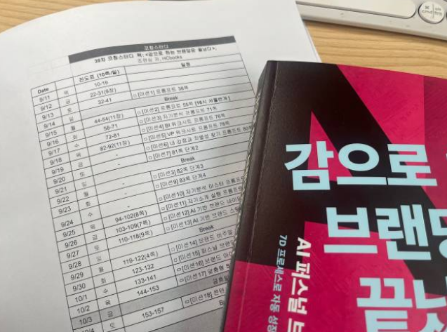 [코치로 일하기] 112. ‘감(感)으로 하는 브랜딩은 끝났다’고 한다의 썸네일 이미지