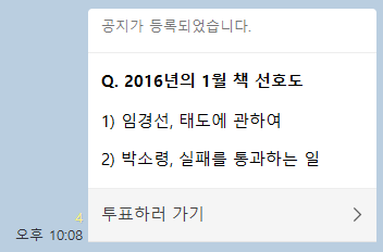 두근두근, 어떤 책이 선정될까요? 투표의 신이여!