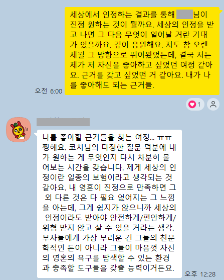 A님과 이어서 주고 받은 개인톡 메시지
