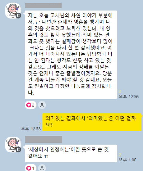 햇빛나눔(보이스룸) 종료 후, 한 멤버 A님이 쓰신 글