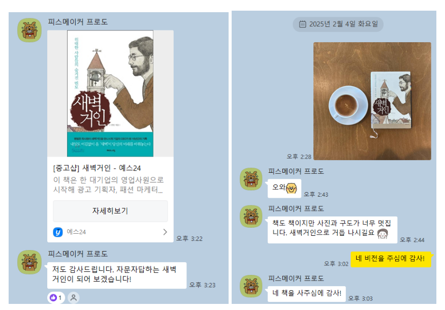 [코치로 일하기] 117. 새벽거인: 전문코치의 새벽 4시의 썸네일 이미지