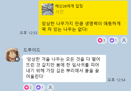 1/27(화) 3번째 화요 햇빛나눔을 마친 후, 나눈 문장들 중 톡에 남긴 문장
