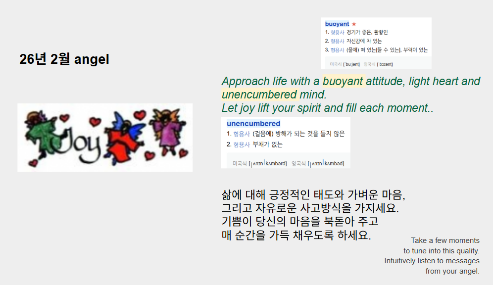 지금 이 순간 여러분의 의도문에 Joy는 어떤 메시지를 주나요?