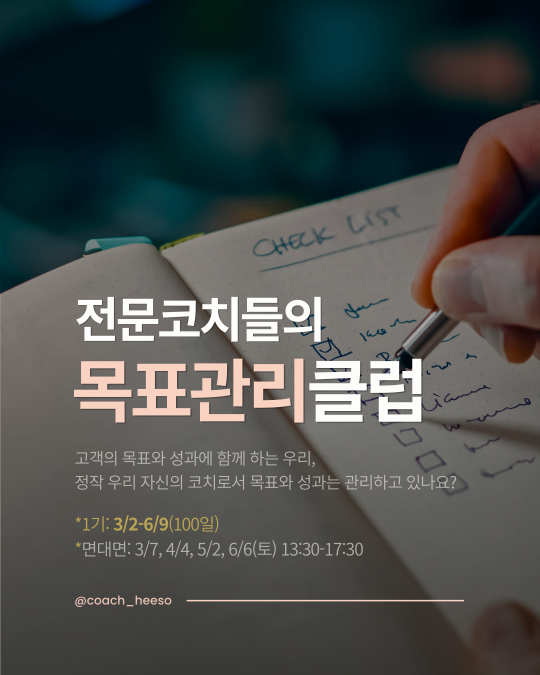 코칭스터디의 '딥다이브' ver.