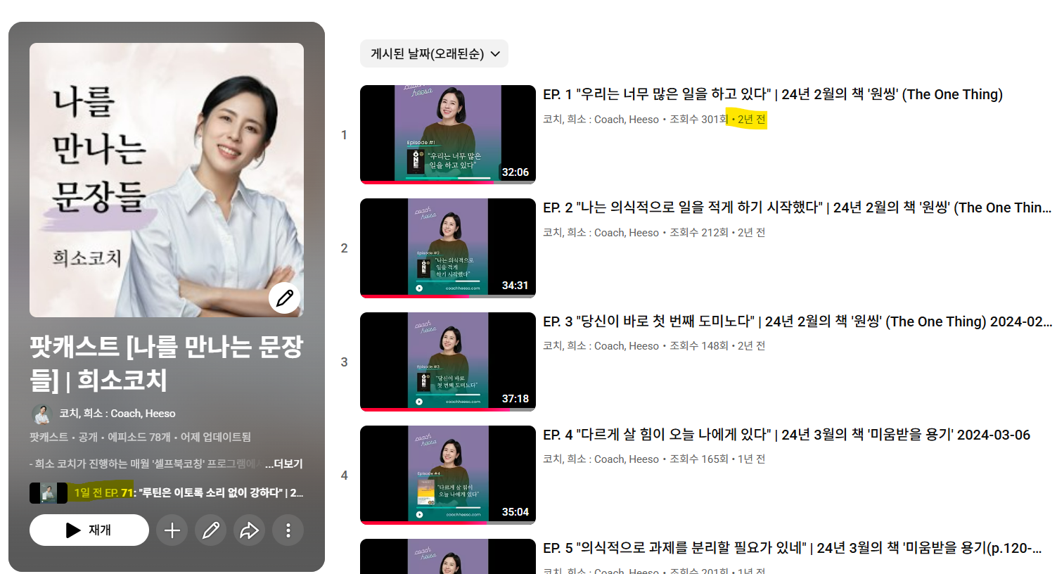 [코치로 일하기] 121. ‘복리’의 힘을 믿는다 의 썸네일 이미지