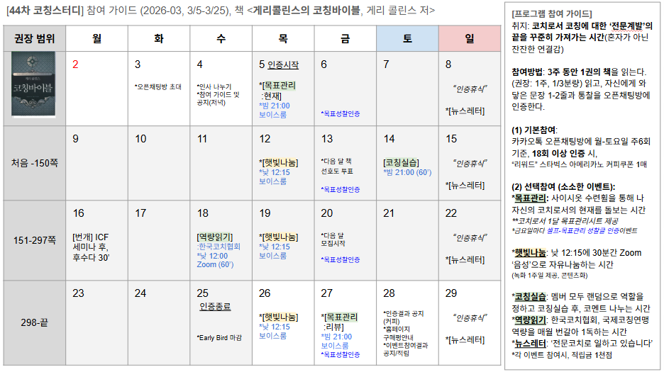 목표관리 call이 처음 도입된 44차 코칭스터디