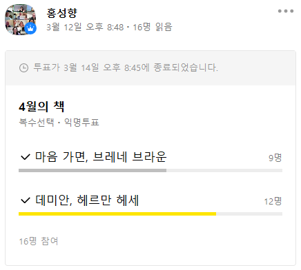 4월의 책은 '데미안'&nbsp;