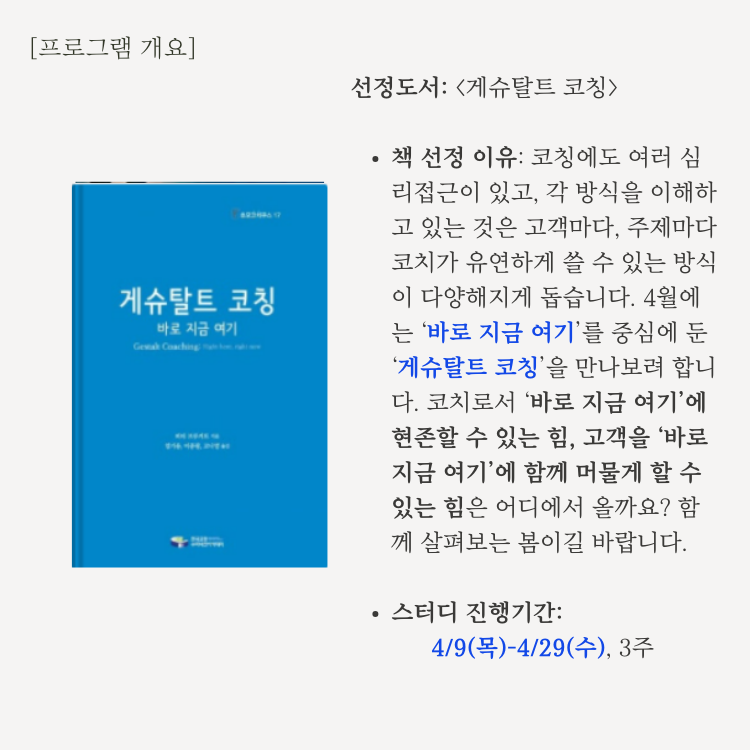 이번엔 스페셜 스터디를 위해서 1주 뒤인 4/9(목) 시작합니다.
