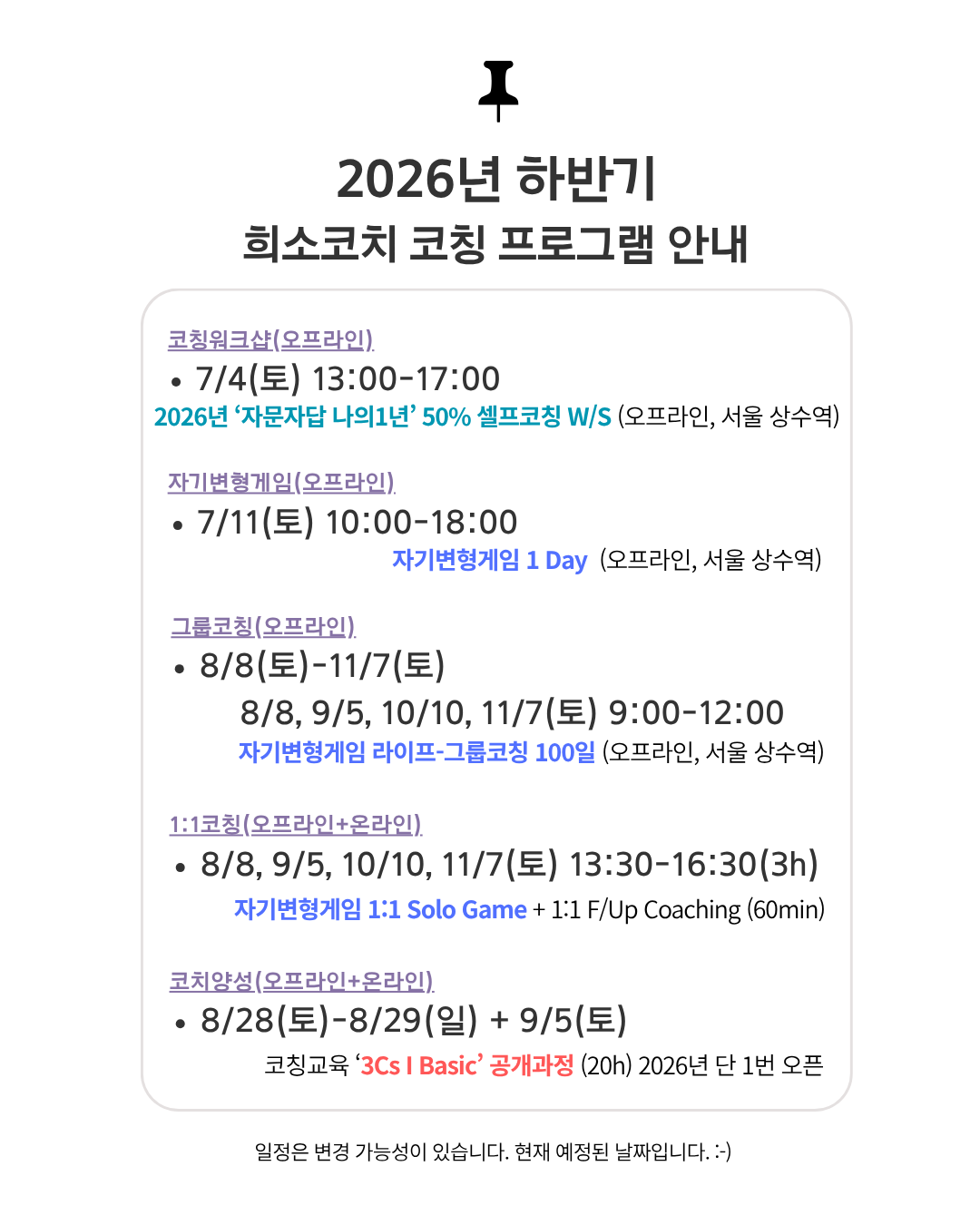 관심 있으신 프로그램은 제게 개인 문의 주세요 :-) 홈페이지는 7월 초까지 완성 예정입니다.