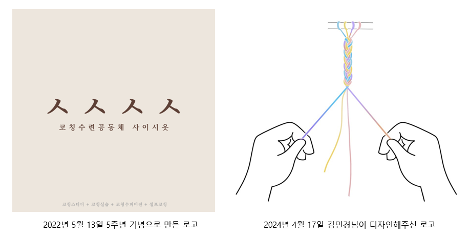 사실 로고 속 색깔들마다도 의미가 있습니다. 이 부분도 곧 나눌게요 ^^&nbsp;