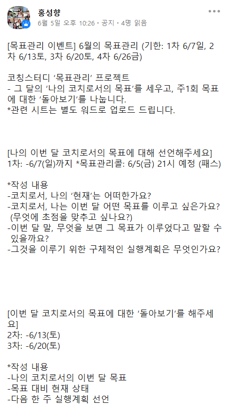코칭스터디에서 매달 목표관리 진행하는 이벤트&nbsp;